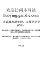 Mobile Screenshot of huoying.ganzhe.com