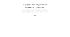 Desktop Screenshot of llk.ganzhe.com