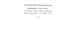 Desktop Screenshot of dnf.ganzhe.com