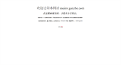 Desktop Screenshot of meinv.ganzhe.com